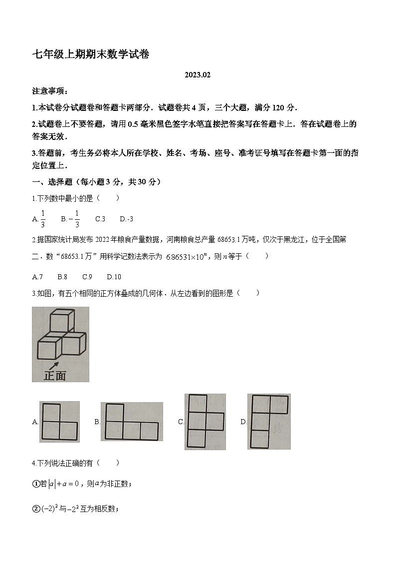 河南省新乡市辉县市2022-2023学年七年级上学期期末数学试题（含答案）第1页