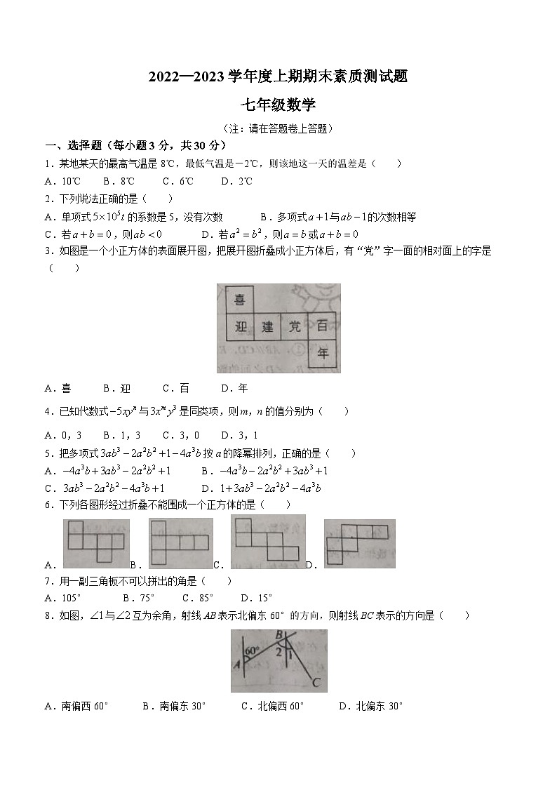 河南省驻马店市泌阳县2022-2023学年七年级上学期期末数学试题（含答案）第1页
