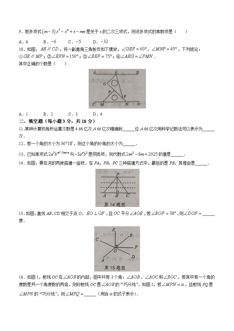 河南省驻马店市泌阳县2022-2023学年七年级上学期期末数学试题（含答案）第2页