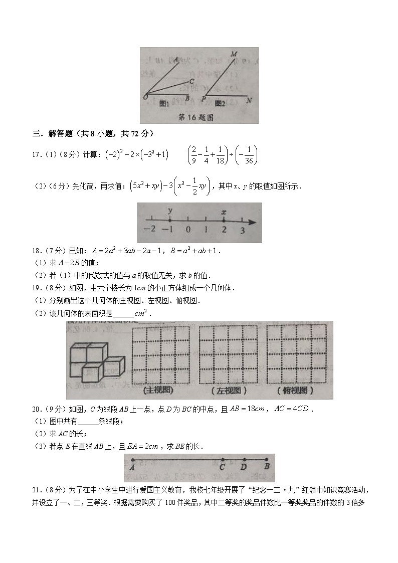 河南省驻马店市泌阳县2022-2023学年七年级上学期期末数学试题（含答案）第3页