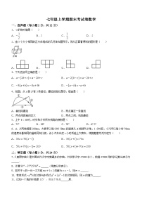 吉林省松原市2022-2023学年七年级上学期期末数学试题（含答案）