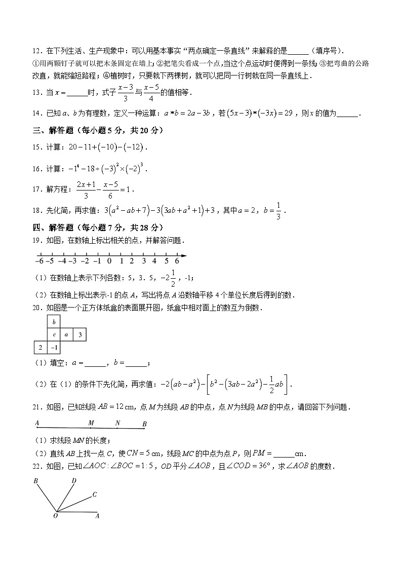 吉林省松原市2022-2023学年七年级上学期期末数学试题（含答案）第2页