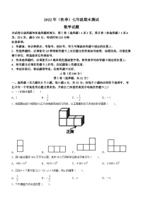 四川省成都市新都区2022-2023学年七年级上学期期末数学试题（含答案）