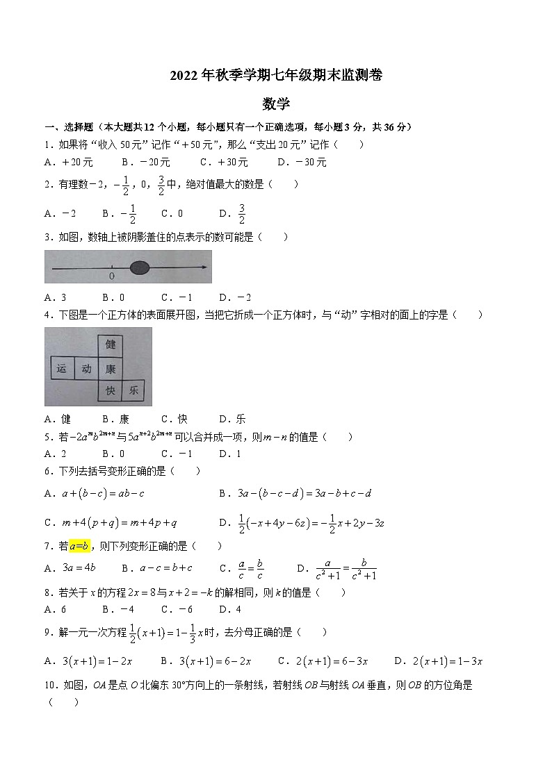 云南省昭通市巧家县2022-2023学年七年级上学期期末数学试题（含答案）01