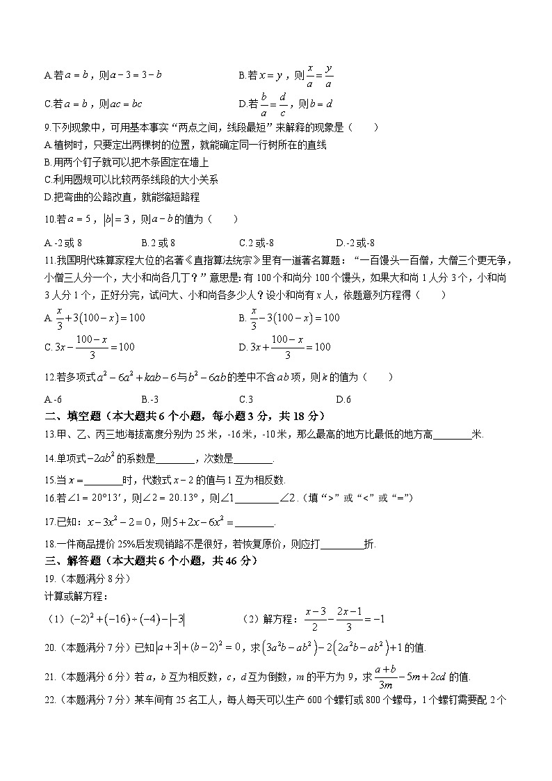 云南省昭通市昭阳区2022-2023学年七年级上学期期末数学试题（含答案）02