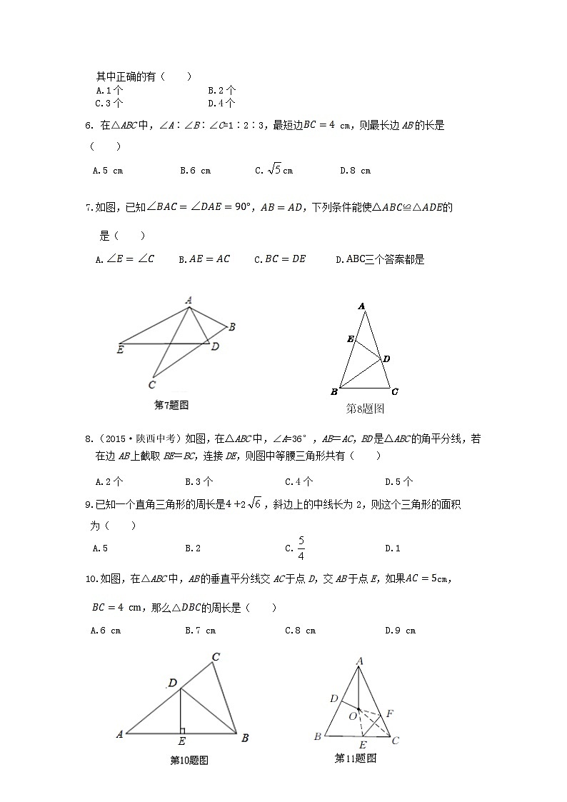 2023八年级数学下册第一章三角形的证明测试题新版北师大版第2页