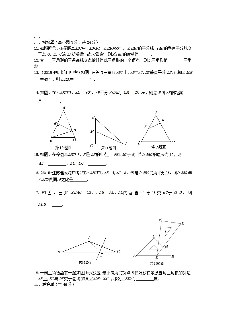 2023八年级数学下册第一章三角形的证明测试题新版北师大版第3页