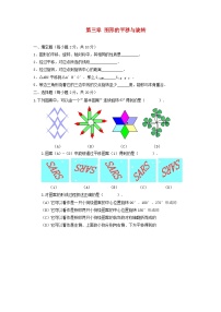 数学北师大版1 图形的平移一课一练