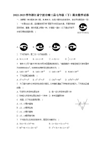 2022-2023学年浙江省宁波市南三县七年级（下）期末数学试卷（含解析）