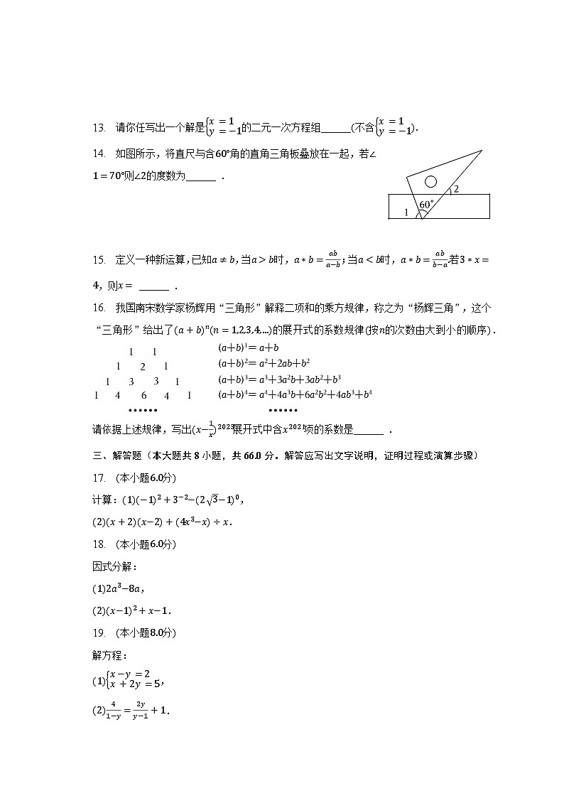 2022-2023学年浙江省宁波市南三县七年级（下）期末数学试卷（含解析）03