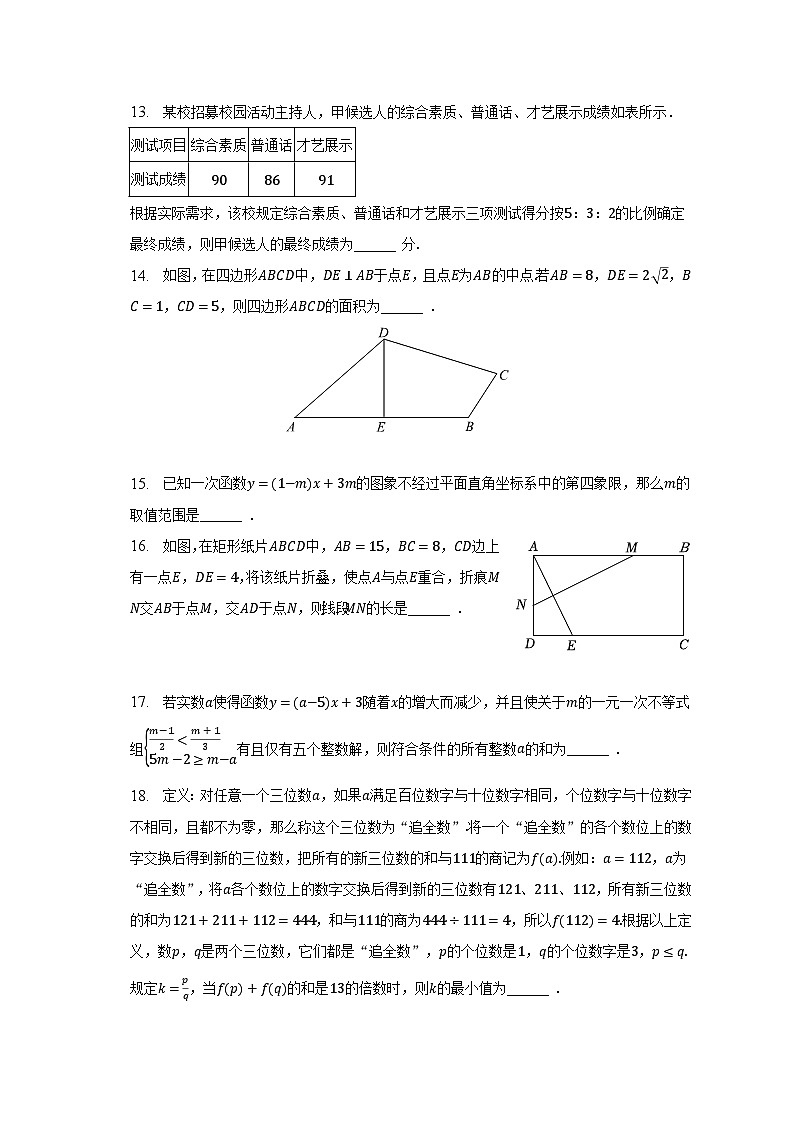2022-2023学年重庆市巴南区八年级（下）期末数学试卷（含解析）第3页