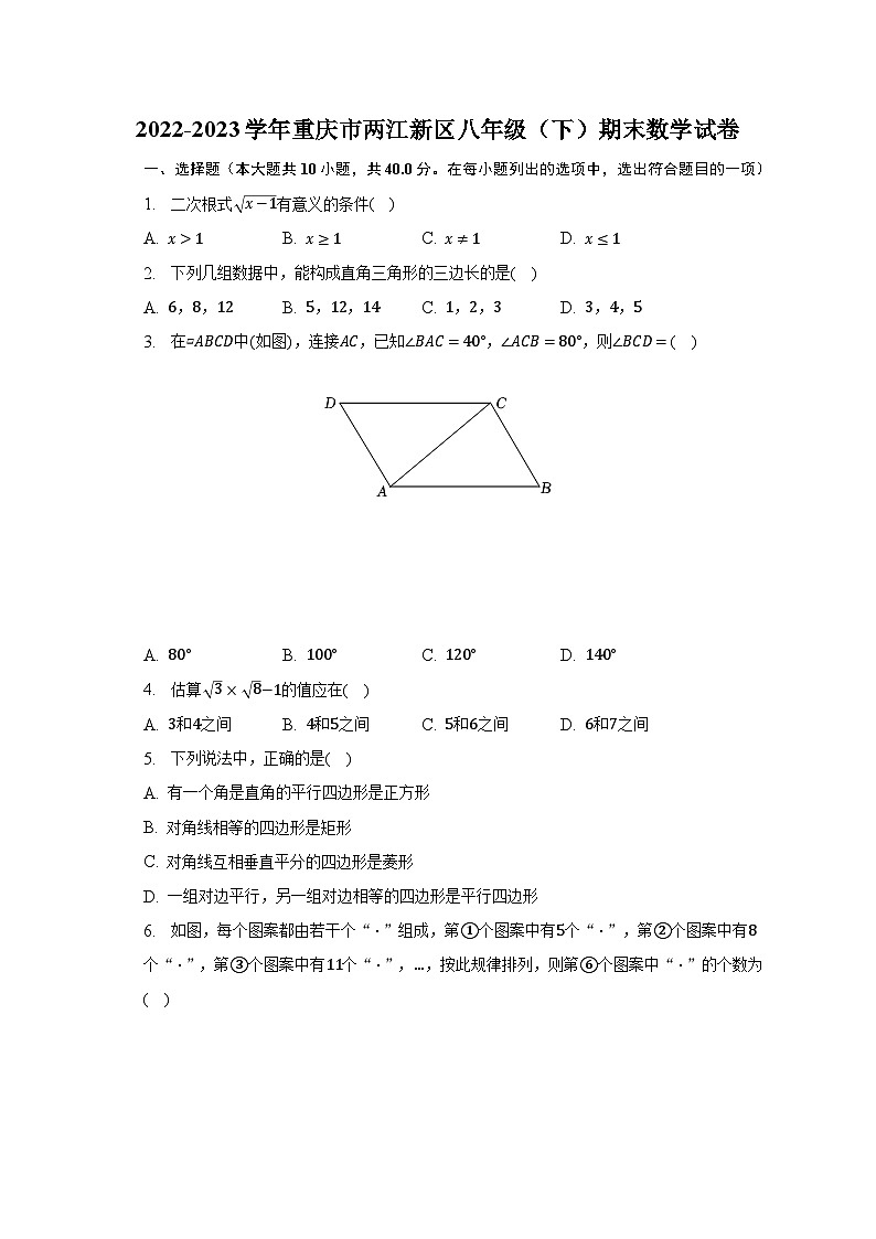 2022-2023学年重庆市两江新区八年级（下）期末数学试卷（含解析）01
