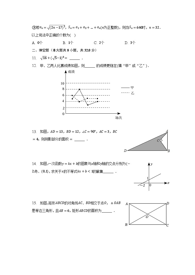 2022-2023学年重庆市两江新区八年级（下）期末数学试卷（含解析）03
