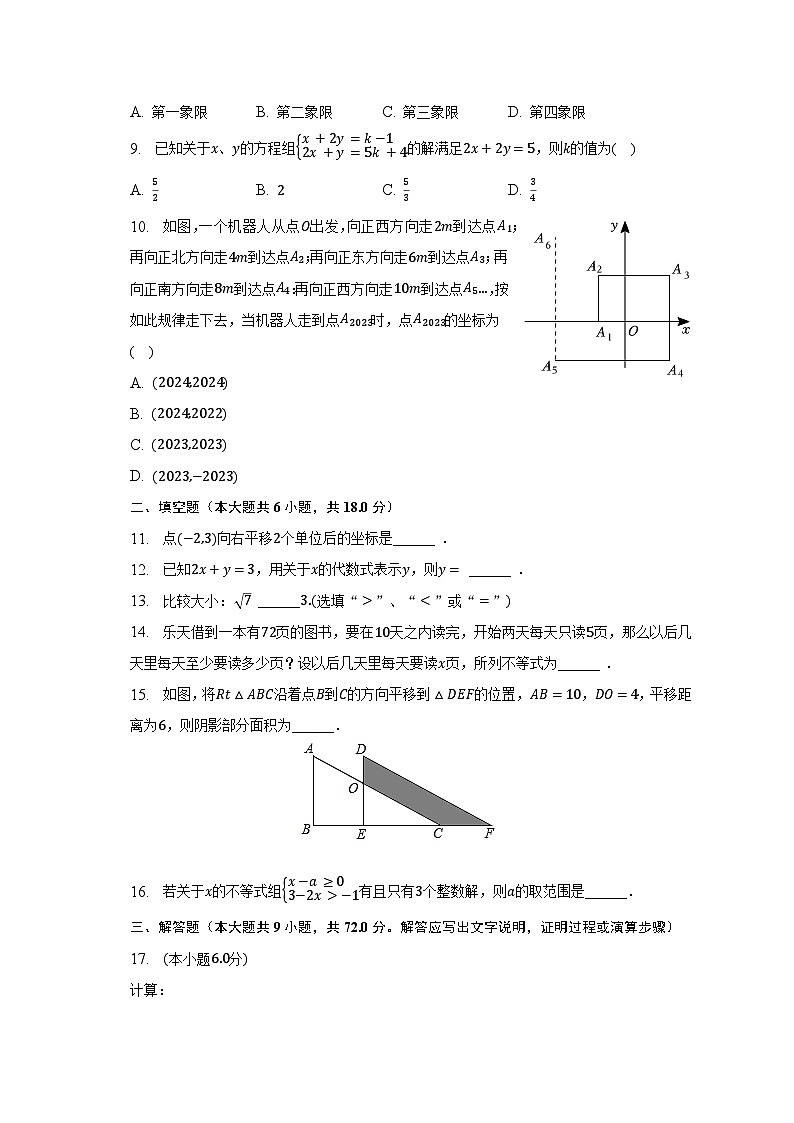 2022-2023学年广东省广州市海珠区七年级（下）期末数学试卷（含解析）02
