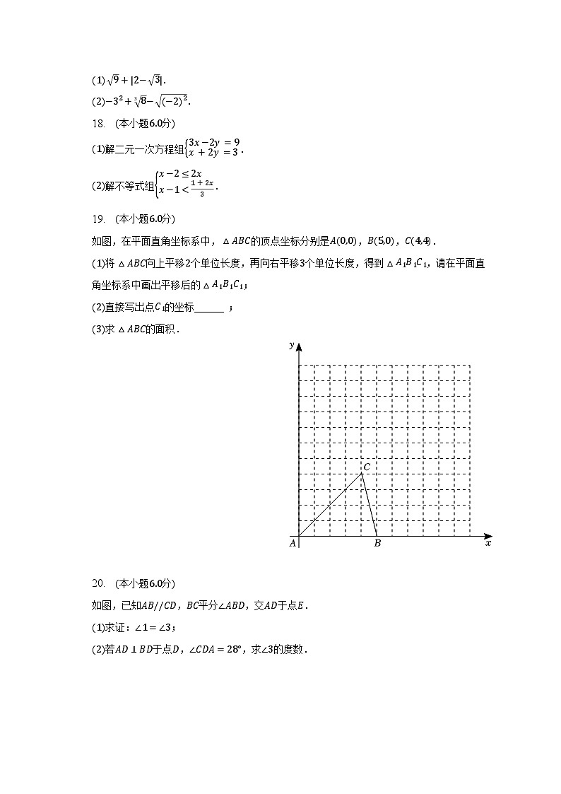 2022-2023学年广东省广州市海珠区七年级（下）期末数学试卷（含解析）03