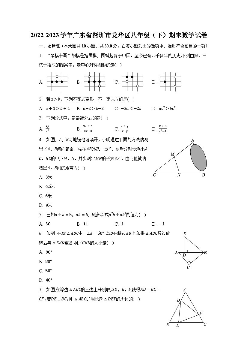 2022-2023学年广东省深圳市龙华区八年级（下）期末数学试卷（含解析）第1页