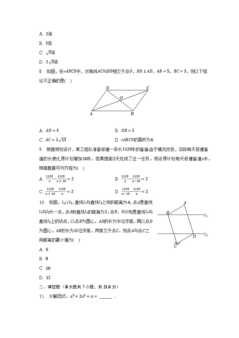 2022-2023学年广东省深圳市龙华区八年级（下）期末数学试卷（含解析）第2页