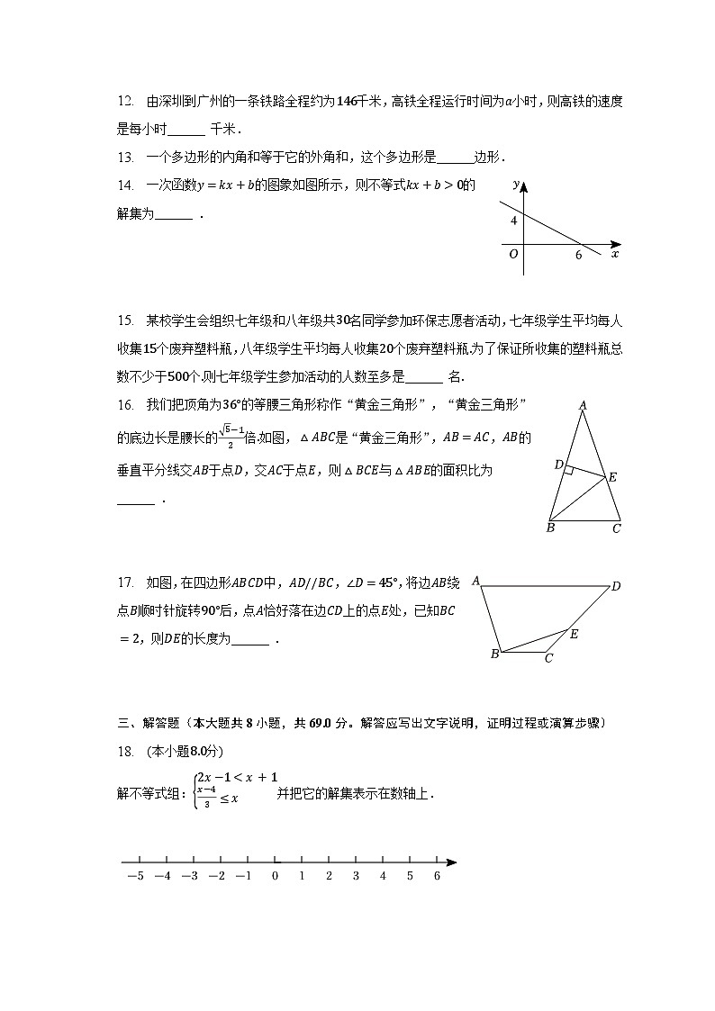 2022-2023学年广东省深圳市龙华区八年级（下）期末数学试卷（含解析）第3页