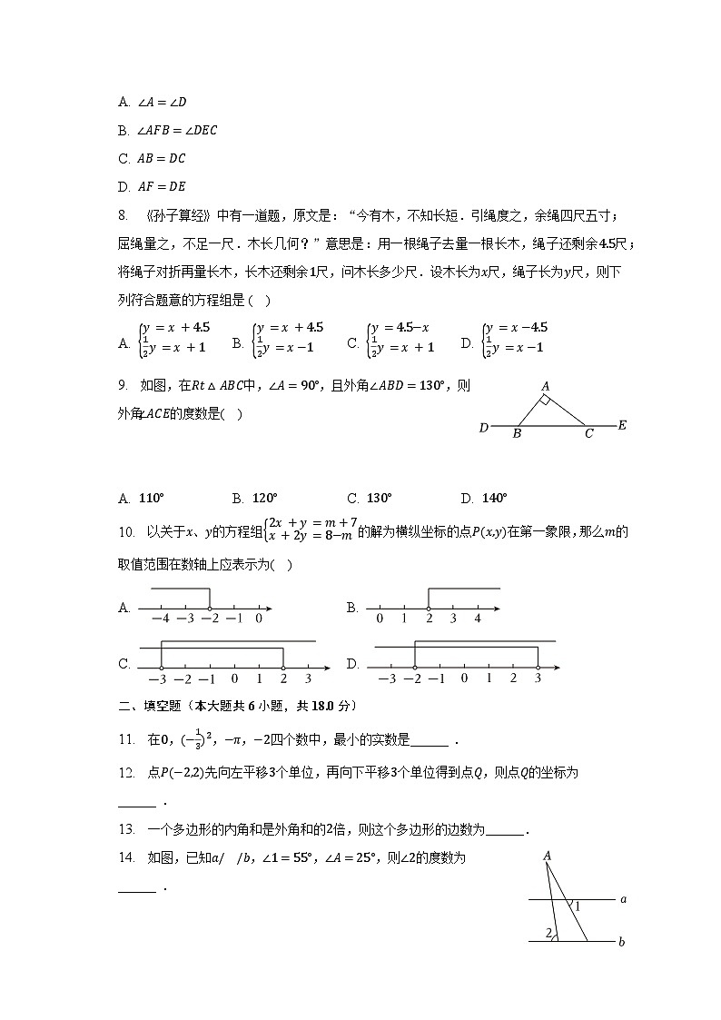 2022-2023学年湖南省长沙市岳麓区南雅湘江中学七年级（下）期末数学试卷（含解析）第2页