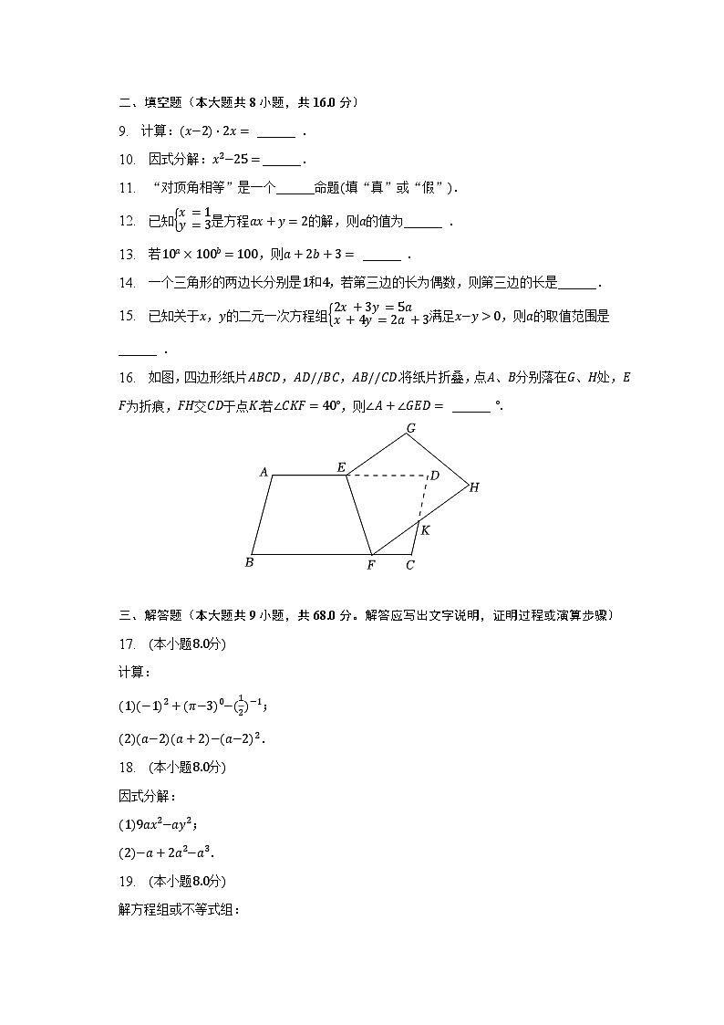 2022-2023学年江苏省常州市七年级（下）期末数学预热试卷（含解析）02