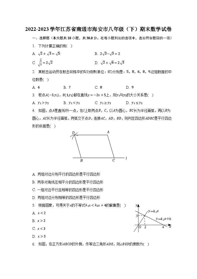 2022-2023学年江苏省南通市海安市八年级（下）期末数学试卷（含解析）01