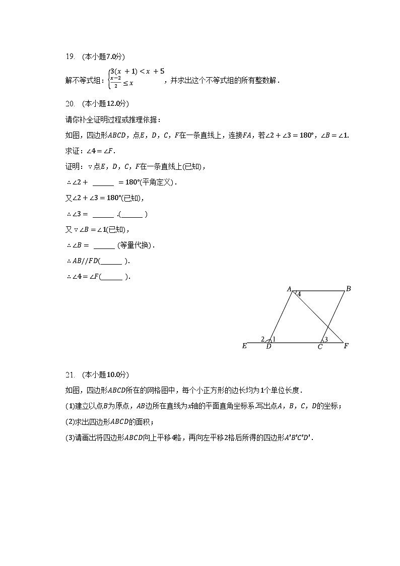 2022-2023学年辽宁省大连市瓦房店市七年级（下）期末数学试卷（含解析）第3页