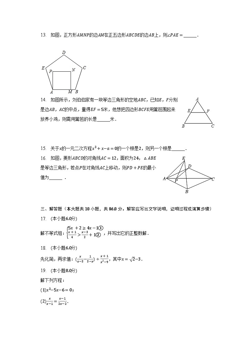 2022-2023学年山东省济南市平阴县八年级（下）期末数学试卷（含解析）第3页