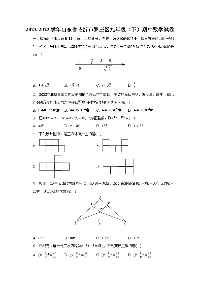 2022-2023学年山东省临沂市罗庄区九年级（下）期中数学试卷（含解析）01