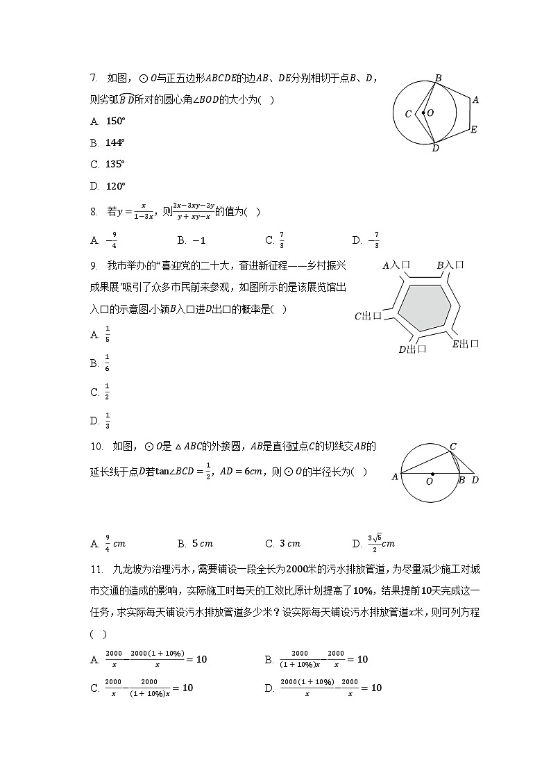 2022-2023学年山东省临沂市罗庄区九年级（下）期中数学试卷（含解析）02