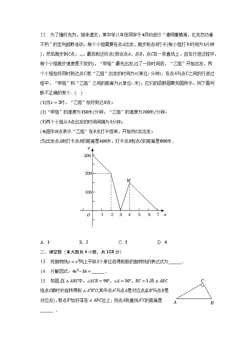 2022-2023学年山东省临沂市罗庄区九年级（下）期中数学试卷（含解析）03