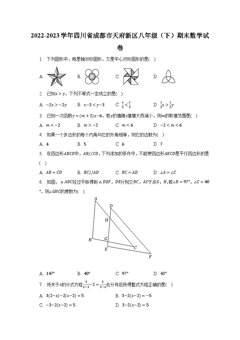 2022-2023学年四川省成都市天府新区八年级（下）期末数学试卷（含解析）01