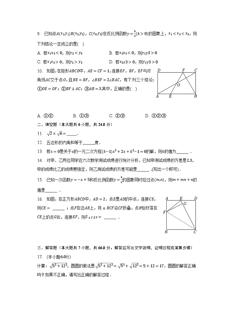 2022-2023学年浙江省杭州市西湖区八年级（下）期末数学试卷（含解析）第2页