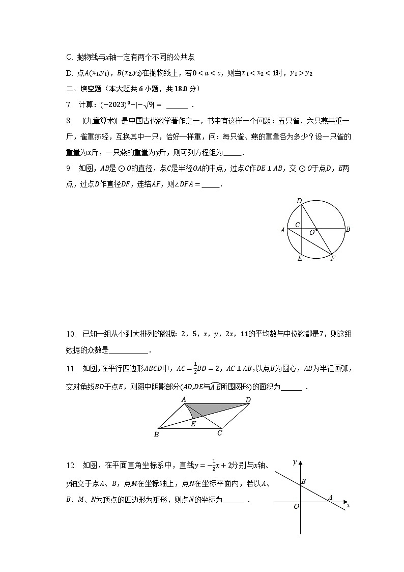 2023年江西省萍乡市中考数学模拟试卷（4月份）（含解析）第2页