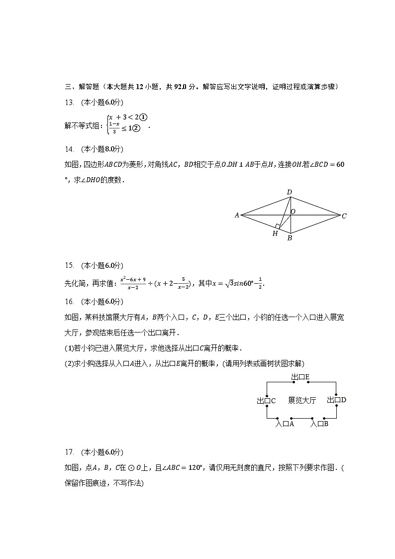 2023年江西省萍乡市中考数学模拟试卷（4月份）（含解析）第3页
