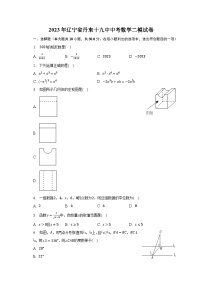 2023年辽宁省丹东十九中中考数学二模试卷（含解析）