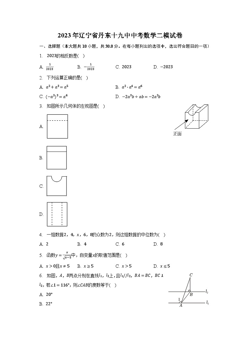 2023年辽宁省丹东十九中中考数学二模试卷（含解析）第1页