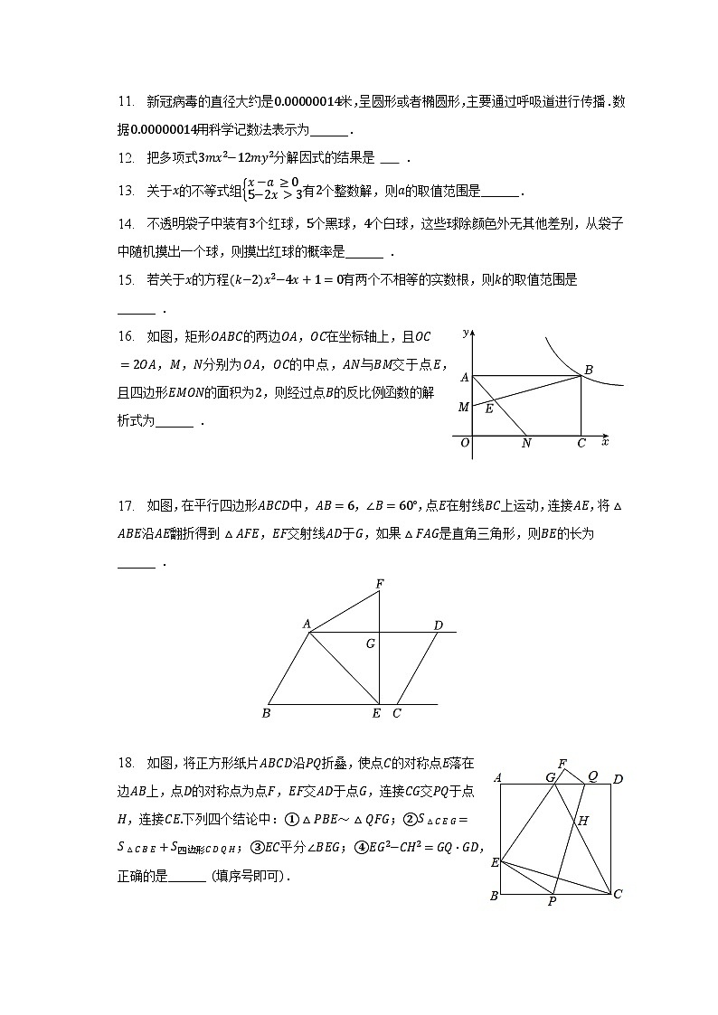 2023年辽宁省丹东十九中中考数学二模试卷（含解析）第3页