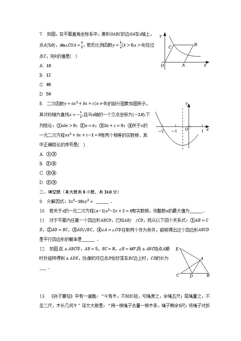 2023年宁夏银川三中中考数学四模试卷（含解析）第2页