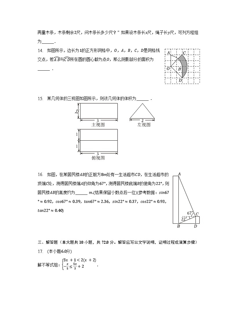 2023年宁夏银川三中中考数学四模试卷（含解析）第3页