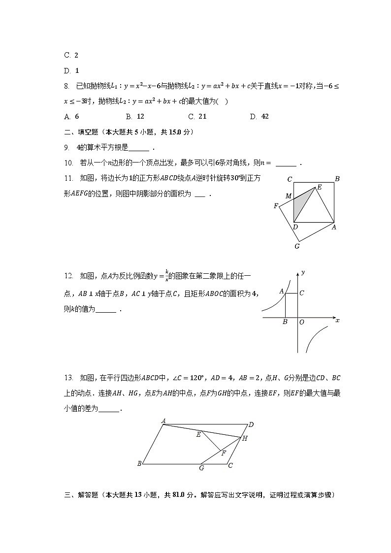 2023年陕西省西安市东城一中等校联考中考数学模拟试卷（6月份）（含解析）第2页