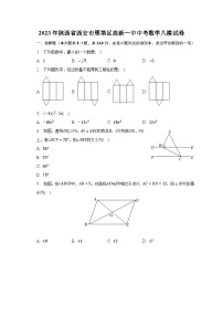 2023年陕西省西安市雁塔区高新一中中考数学八模试卷（含解析）