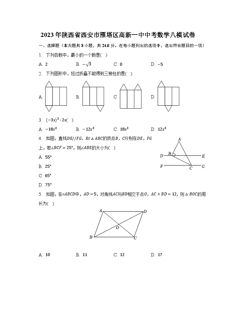 2023年陕西省西安市雁塔区高新一中中考数学八模试卷（含解析）01