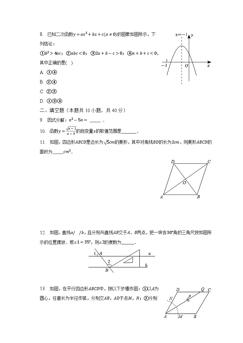 2023年四川省成都市高新区金苹果锦城一中中考数学三模试卷（含解析）第2页