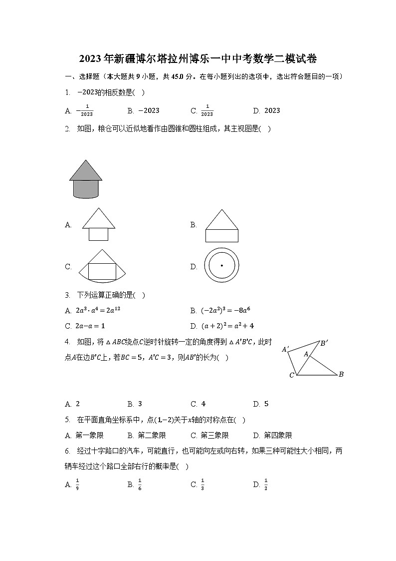 2023年新疆博尔塔拉州博乐一中中考数学二模试卷（含解析）第1页