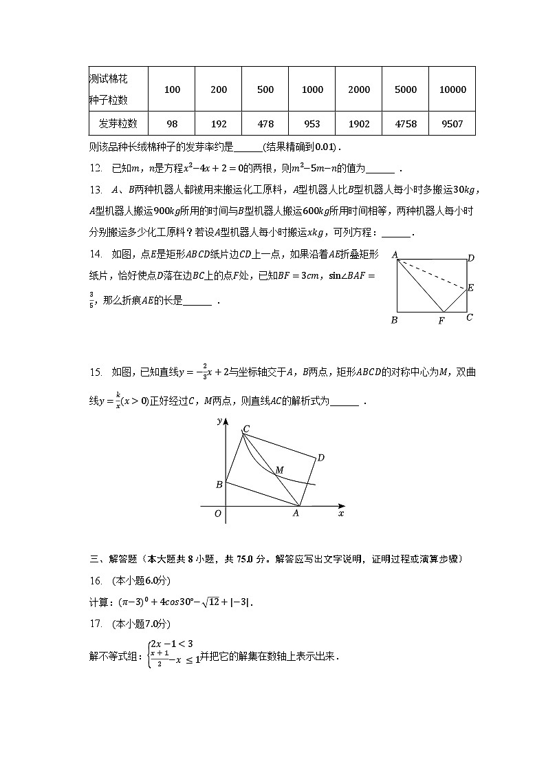 2023年新疆博尔塔拉州博乐一中中考数学二模试卷（含解析）第3页