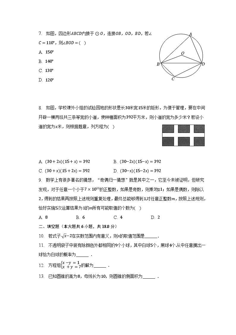 2023年新疆乌鲁木齐市兵团一中中考数学二模试卷（含解析）02
