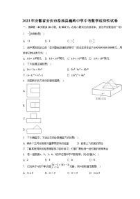 2023年安徽省安庆市岳西县巍岭中学中考数学适应性试卷（含解析）