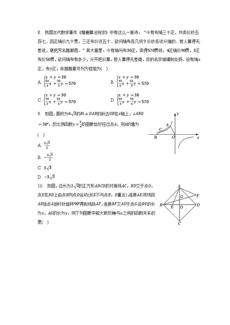 2023年安徽省安庆市岳西县巍岭中学中考数学适应性试卷（含解析）第2页