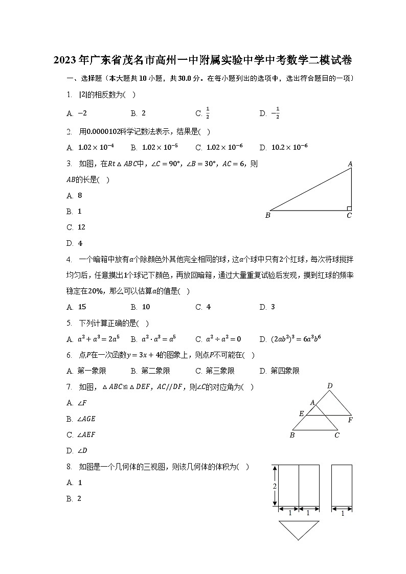 2023年广东省茂名市高州一中附属实验中学中考数学二模试卷（含解析）01