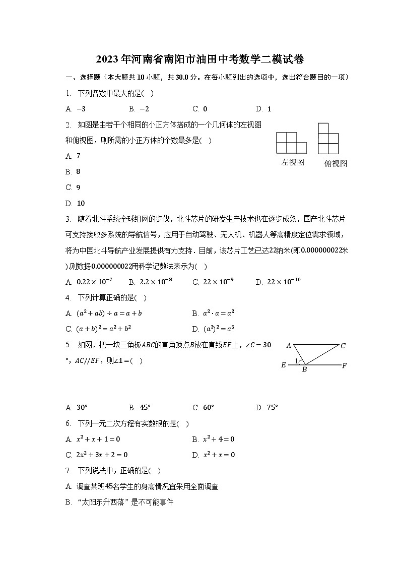 2023年河南省南阳市油田中考数学二模试卷（含解析）第1页